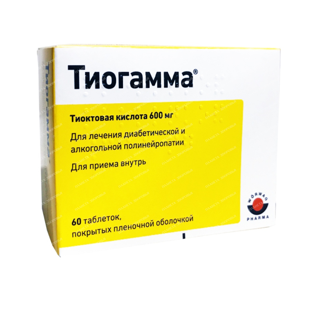Тиоктовая кислота для чего мужчинам. Альфа липоевая кислота тиогамма. Тиогамма 600. Тиогамма тиоктовая кислота 600 мг. Тиогамма 50 мг.