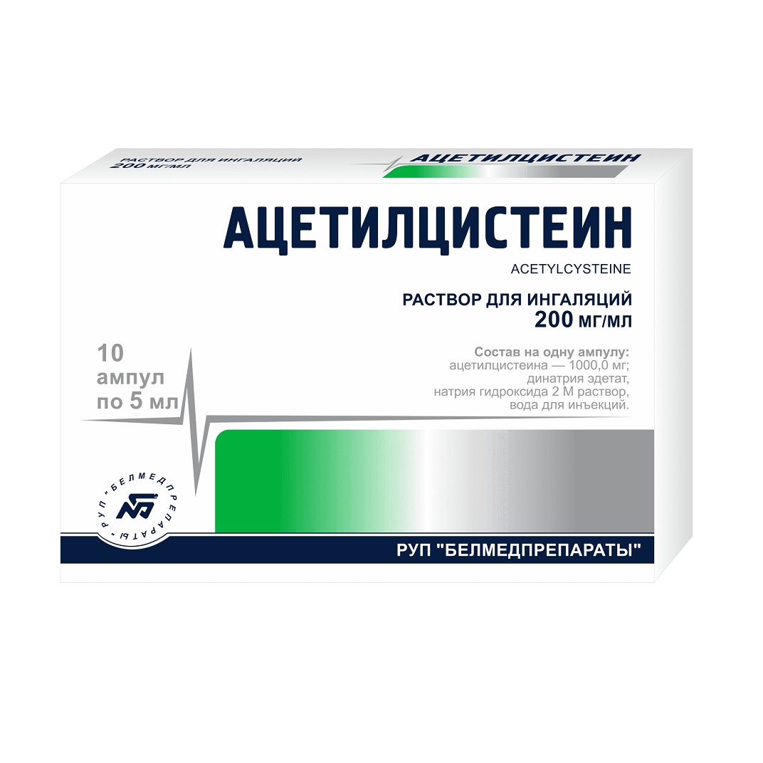 Ацетилцистеин раствор для ингаляций 200мг/мл в ампулах 5мл №10 - купить,  инструкция, применение, цена, аналоги, состав