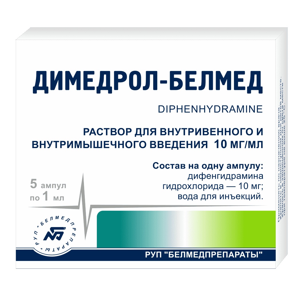 Димедрол-Белмед раствор для в/в и в/м введения 10мг/мл в ампулах 1мл №10 -  купить, инструкция, применение, цена, аналоги, состав