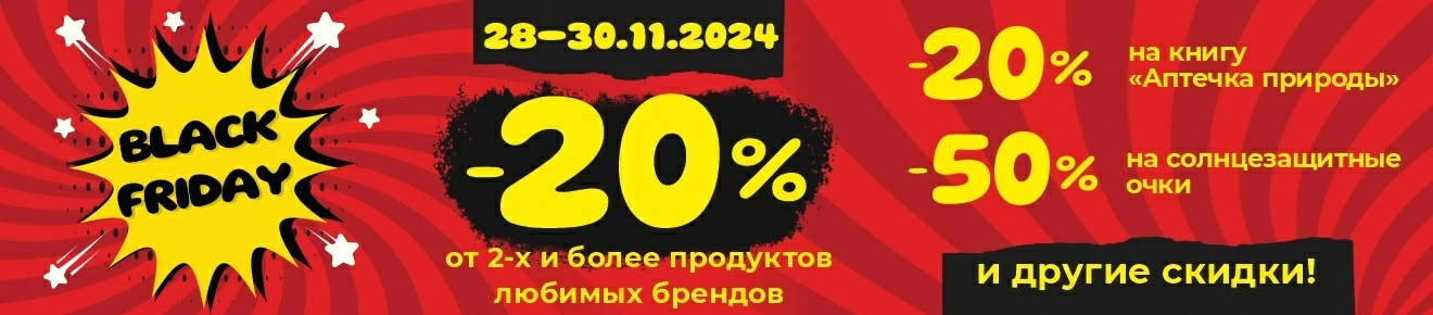 Black Friday в «Планета Здоровья»!