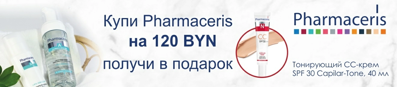 Подарок при покупке продуктов ТМ Pharmaceris от 120 рублей